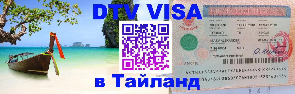 Сколько стоит DTV виза — актуальные цены, оформление даже без документов - 19.11.2025 